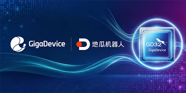 兆易创新和地瓜机器人基于GD32 MCU与旭日S600达成战略合作，协同加速具身产业规模化发展