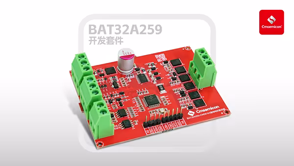中微半导发布车规级MCU BAT32A257、BAT32A259 赋能安全、高效、智能汽车应用