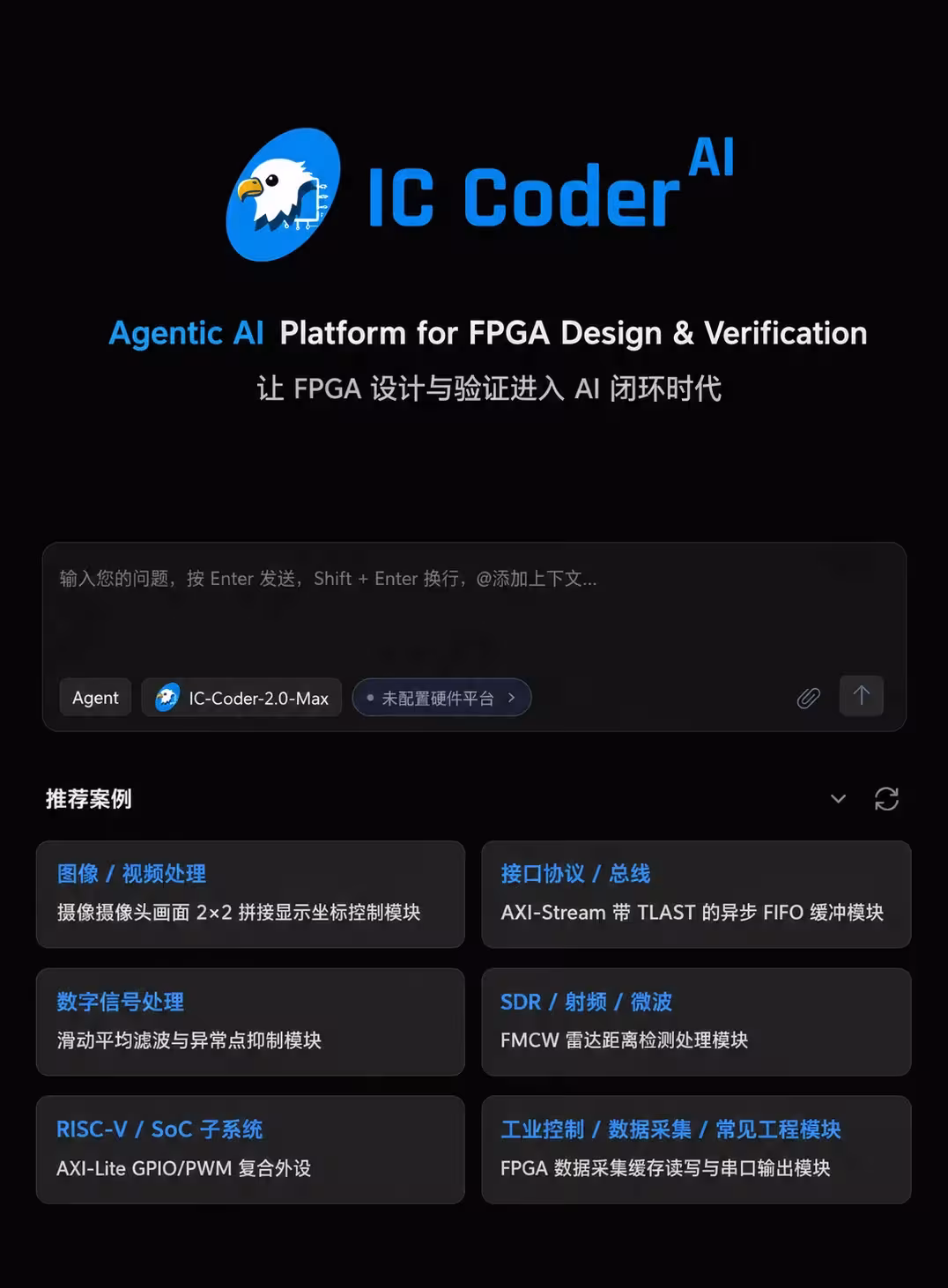 IC Coder 2.0 产品首页