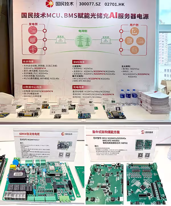 国民技术全栈 MCU+BMS IC，如何支撑光储充与AI服务器电源