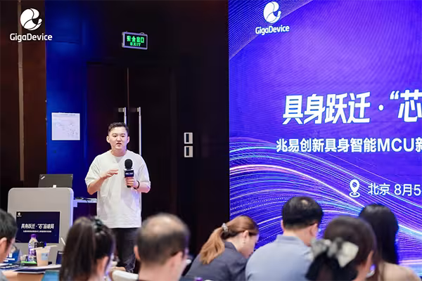 重磅发布！兆易创新GD32 MCU再添新品，以“芯”技术加速具身智能跃迁