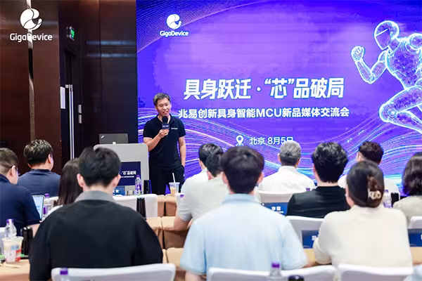 重磅发布！兆易创新GD32 MCU再添新品，以“芯”技术加速具身智能跃迁