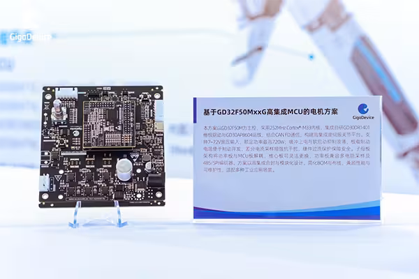 基于GD32F50MxxG高集成MCU的电机方案