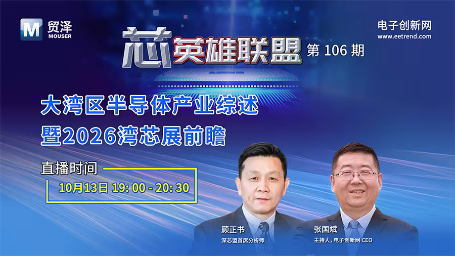 从晶圆制造到AI算力，大湾区半导体正在发生什么？