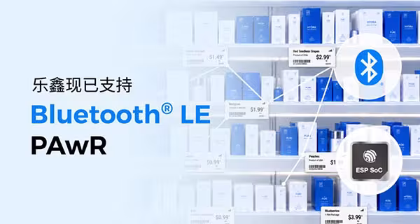乐鑫现已支持 Bluetooth® LE PAwR，助力一对多低功耗通信