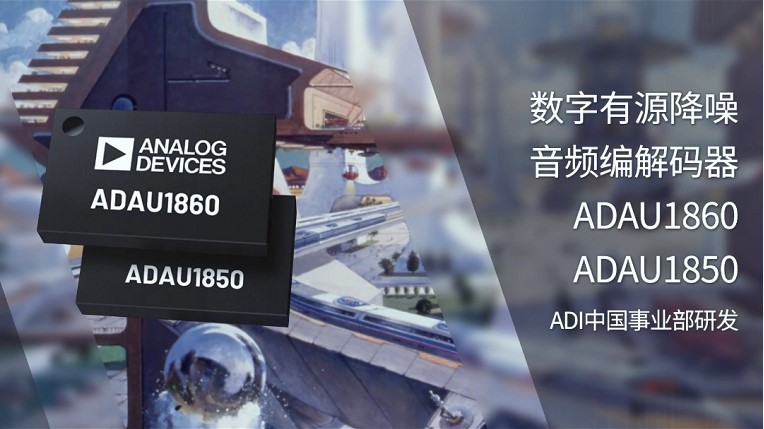 1632882869337784.jpg ADI深度文章配图-2.jpg