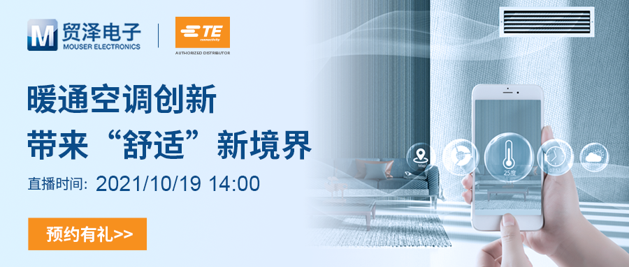TE Connectivity HAVC控制系统在线研讨会.png
