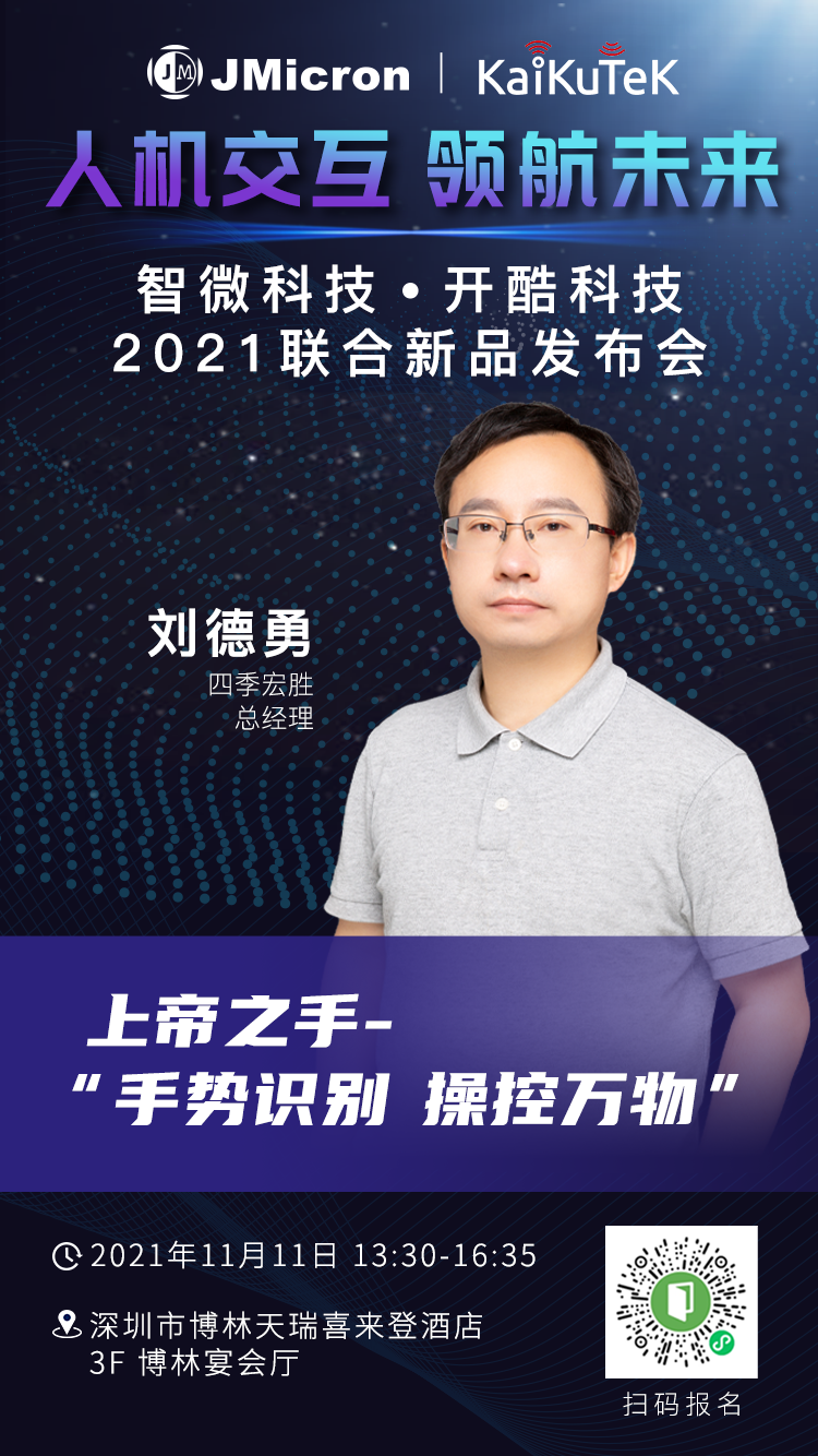 1635906063186897.png 四季宏胜总经理刘德勇.png