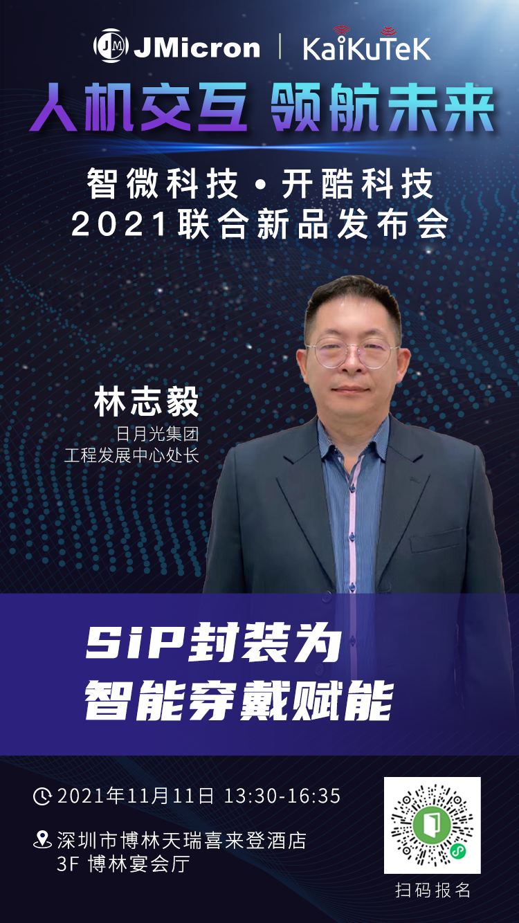 1635906100606379.png 日月光集团处长 林志毅.png