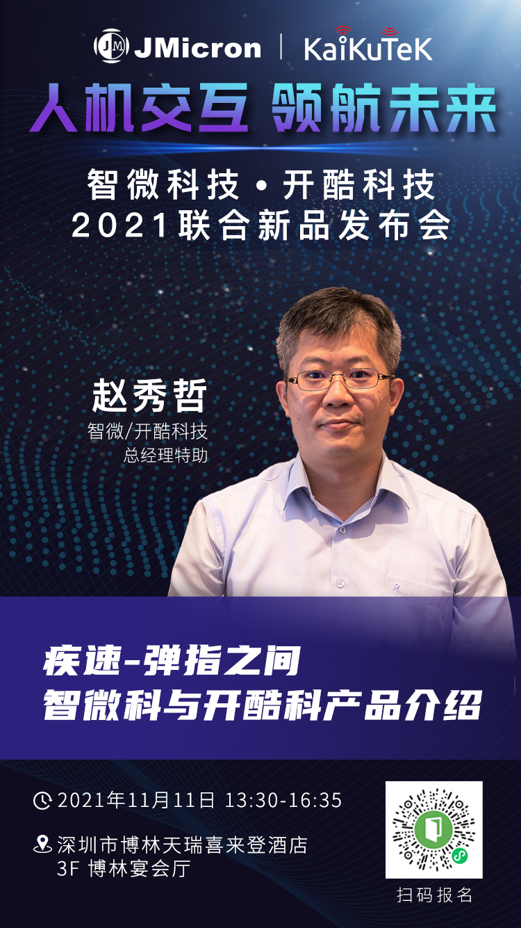 1635906120605858.png 智微科技总经理特助赵秀哲.png