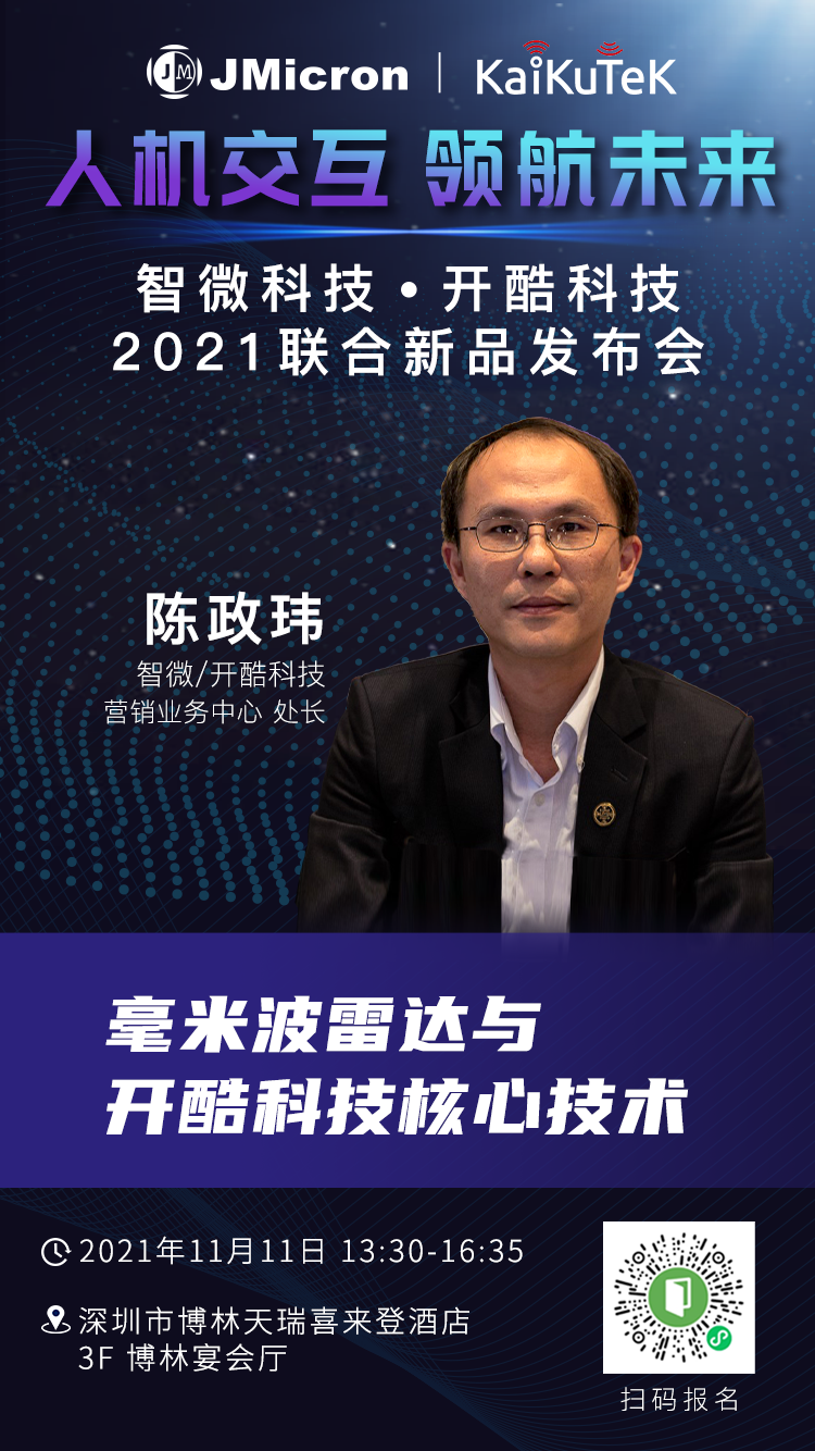 1635906132739642.png 开酷科技处长 陈政玮.png