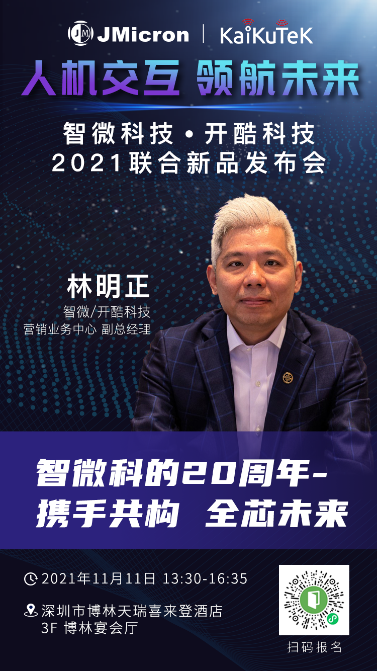 1635906143372772.png 智微科技副总经理 林明正.png