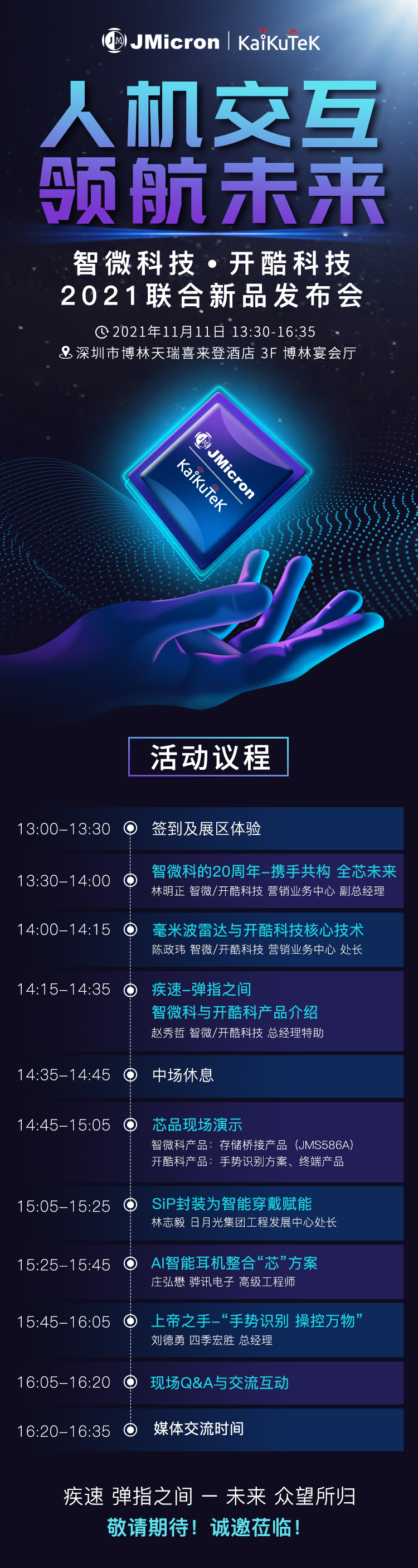 1635906156607226.png 活动议程.png