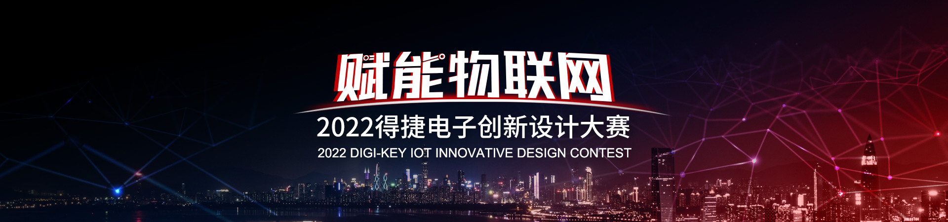 1651224273837996.jpg IoT Design Contest Cover.jpg