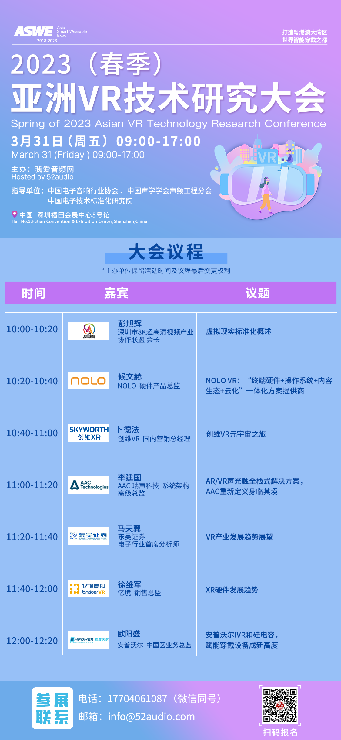 1679983804932357.png VR技术大会 议程.png