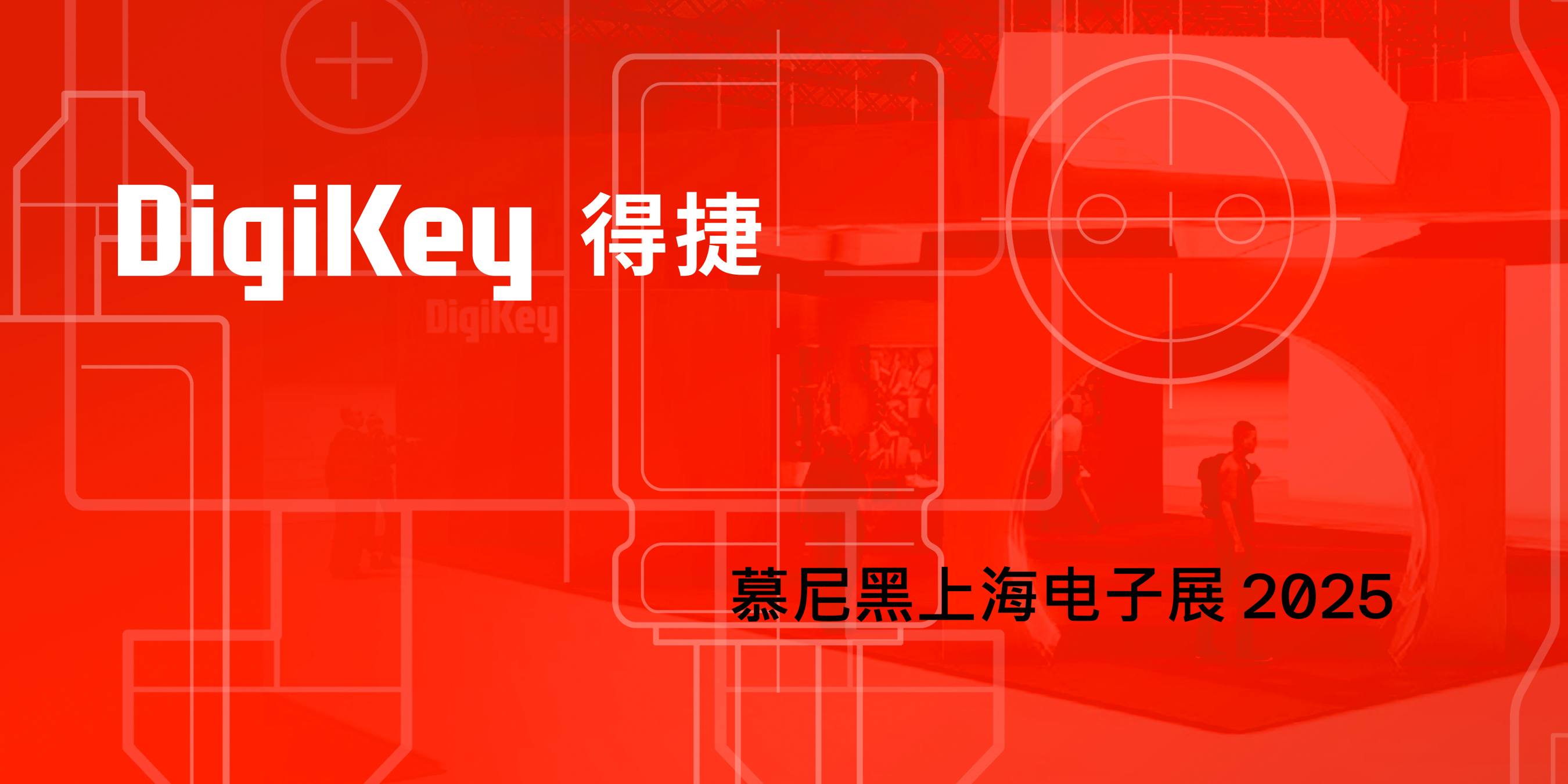 DigiKey at Electronica China 2025.JPG