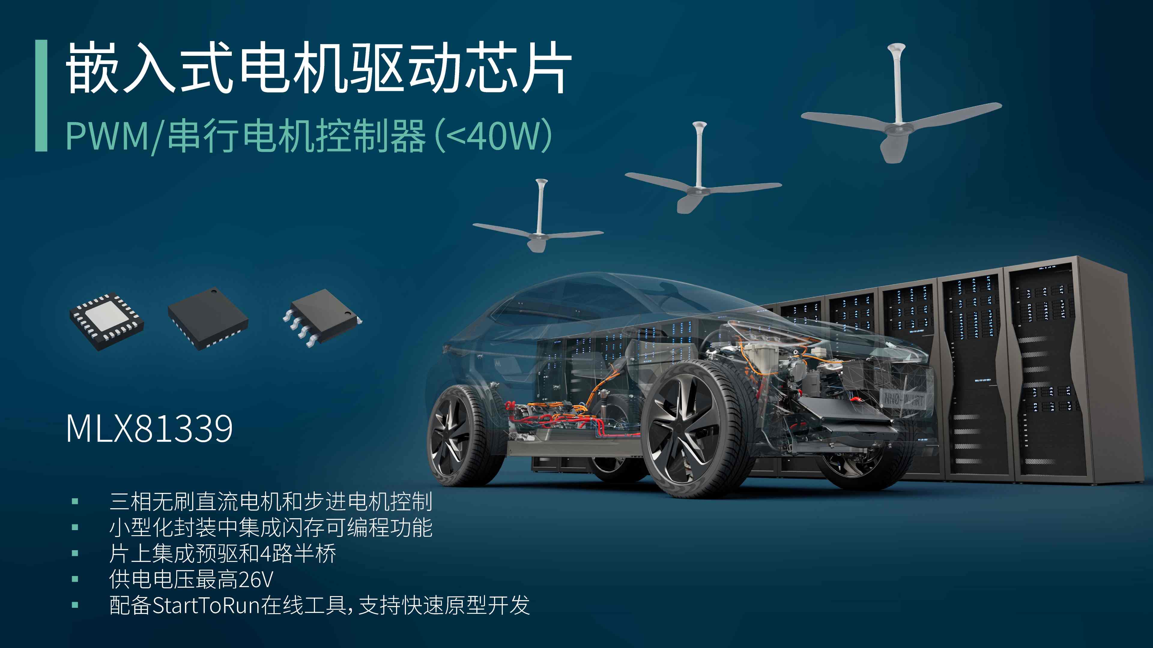 MLX81339应用场景图.jpg