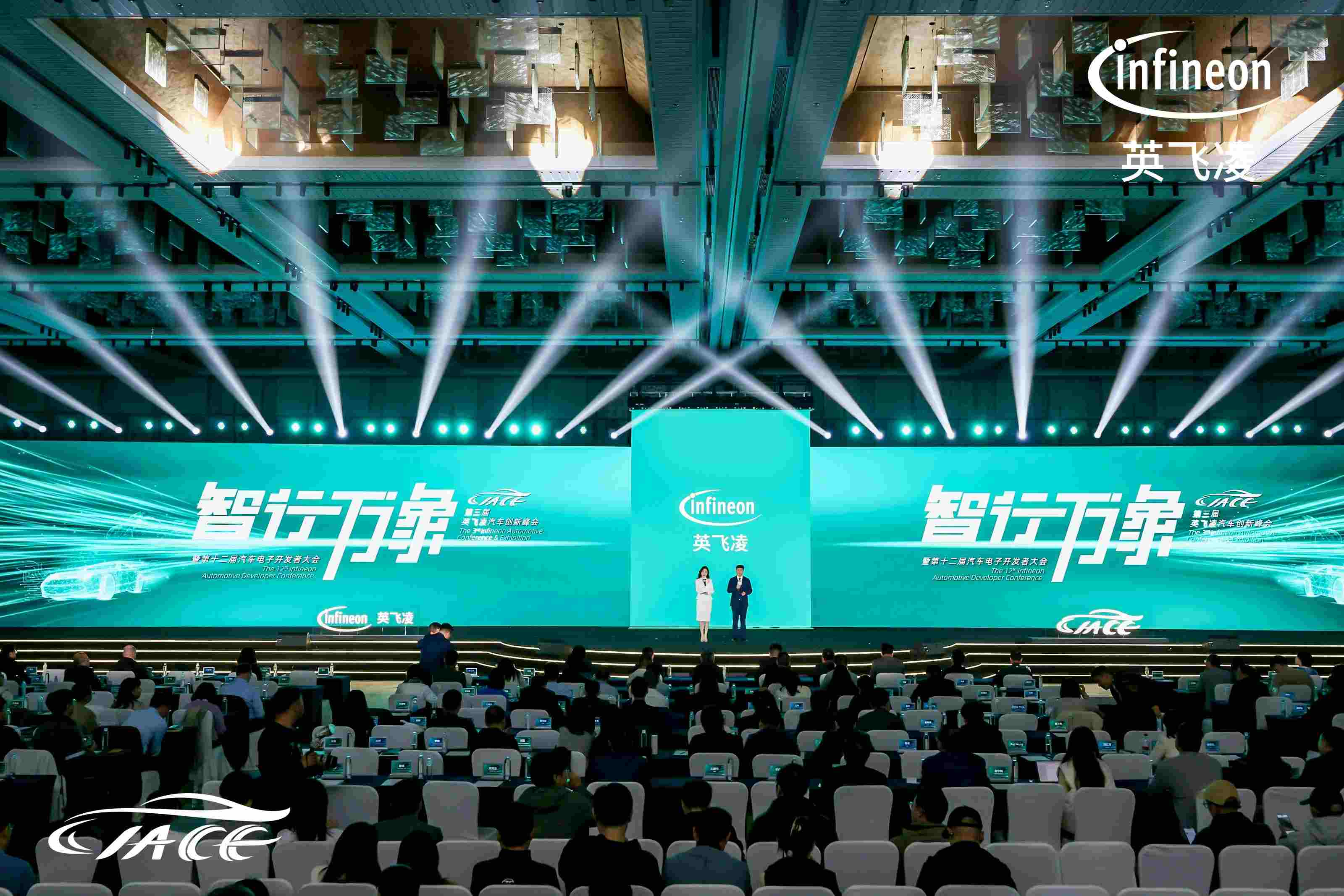 配图1：第三届英飞凌汽车创新峰会暨第十二届汽车电子开发者大会现场 (1).jpg